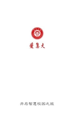 i集大安卓版截图1