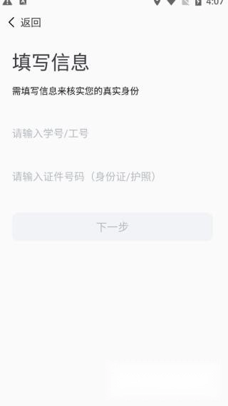 i集大安卓版截图2