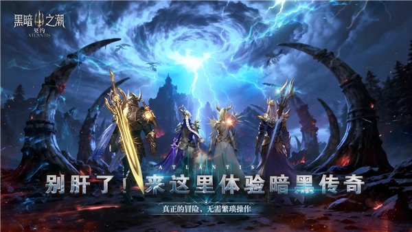 黑暗之潮契约安卓版截图1