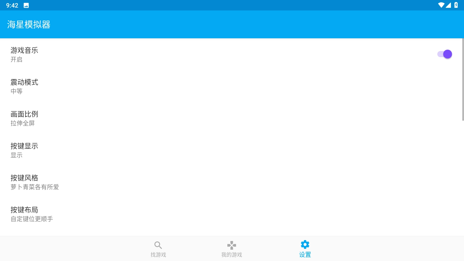 海星模拟器电视版截图1