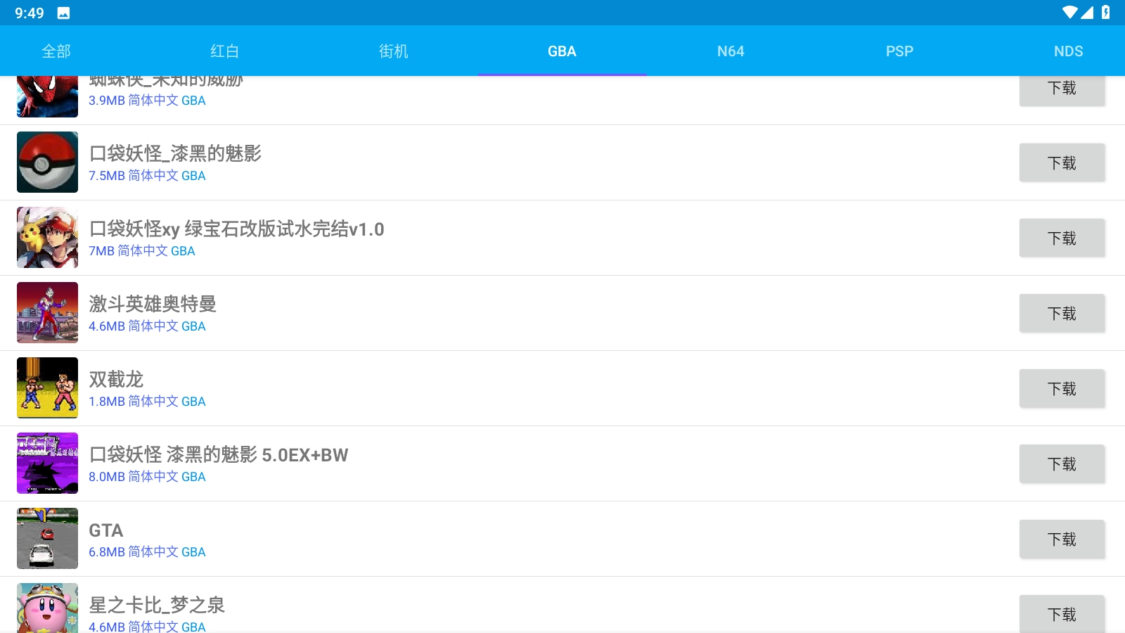 海星模拟器电视版截图3