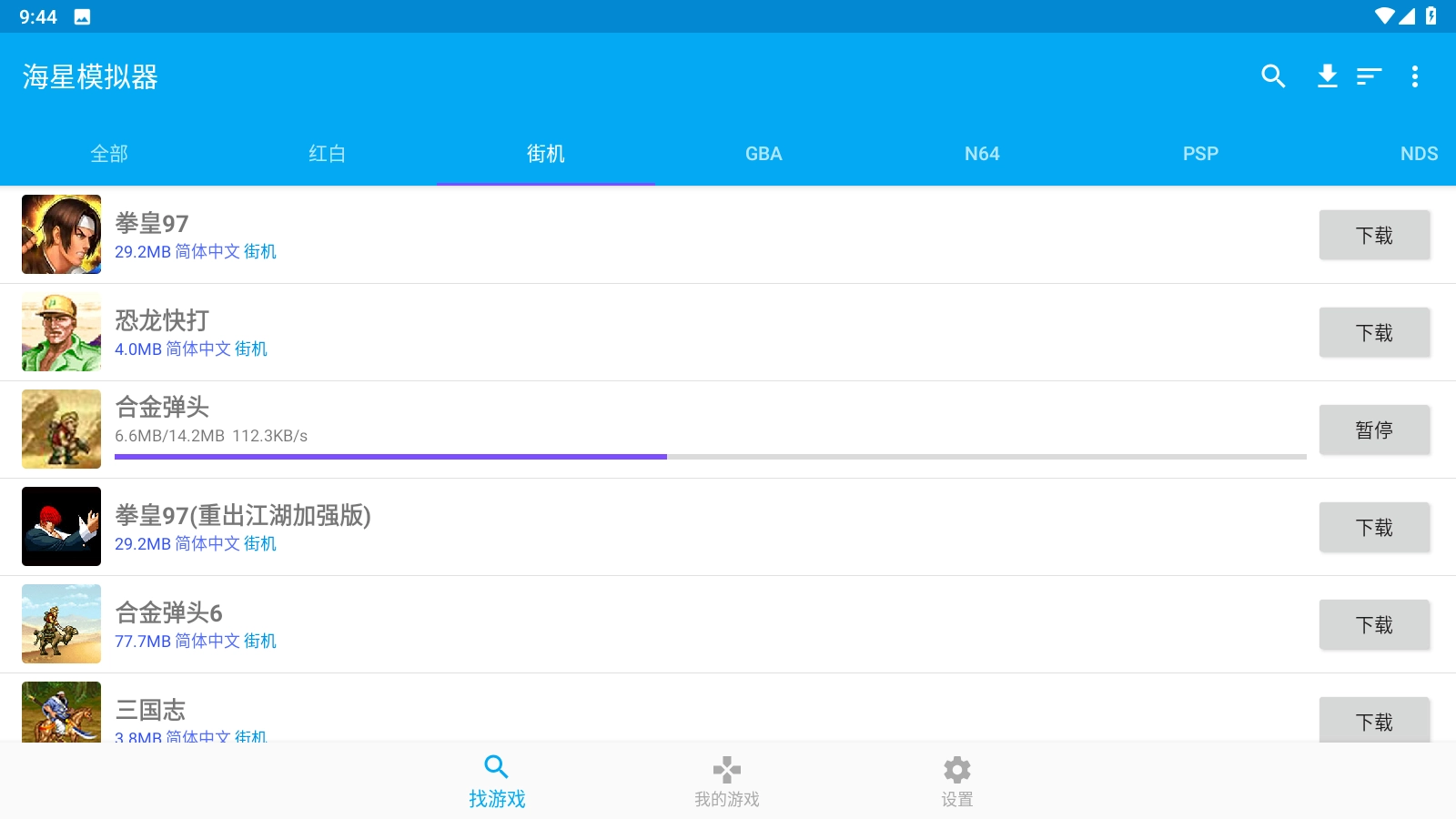 海星模拟器电视版截图2