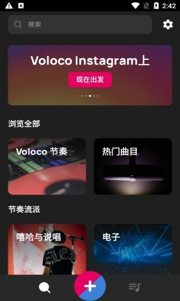 Voloco手机版截图1