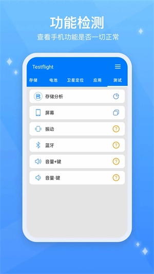 TestFlight手机版截图3
