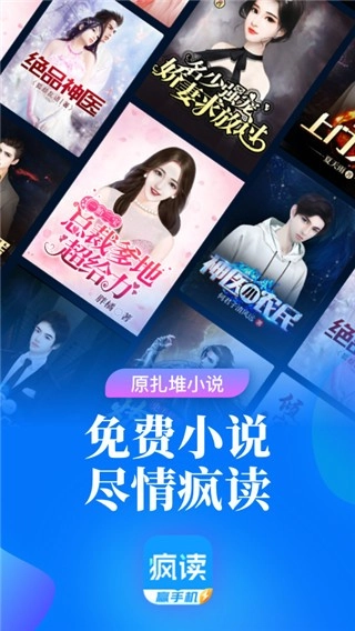 疯读极速版截图1