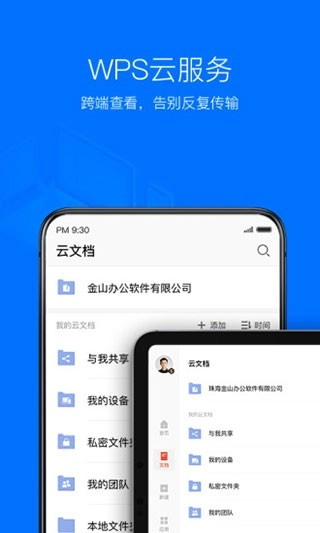 WPS Office专业版截图3