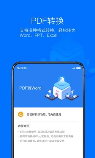 WPS Office专业版截图2