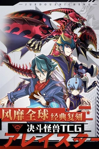 决斗之城果盘客户端游戏安装包截图1