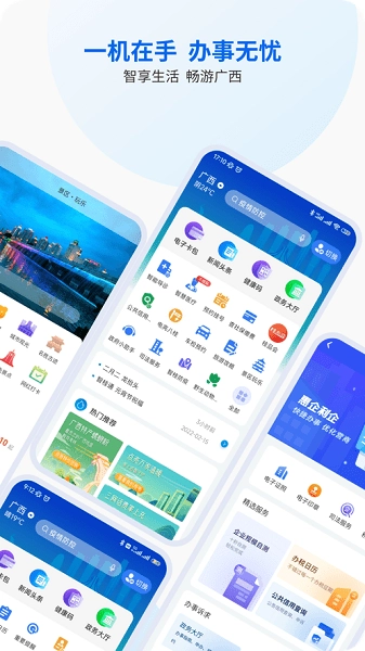 智桂通安卓版截图3