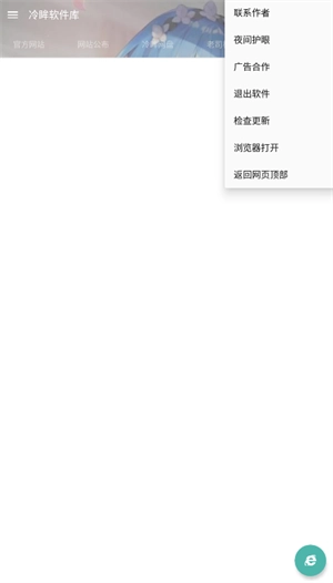 冷眸软件库旧版截图1