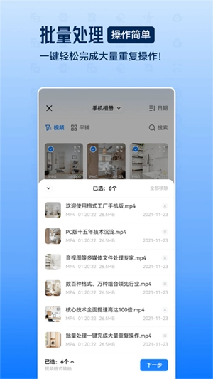 格式工厂免费版截图2