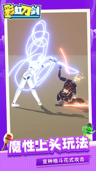 彩虹刀剑免费版截图1