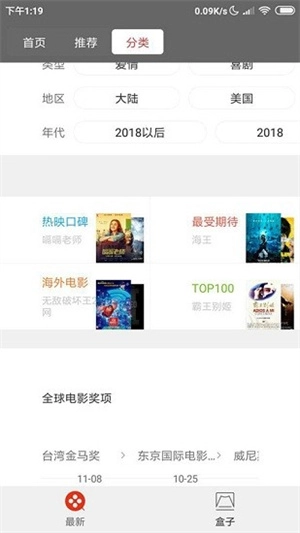 电影盒子免费版截图1