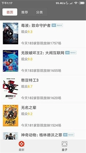 电影盒子免费版截图3