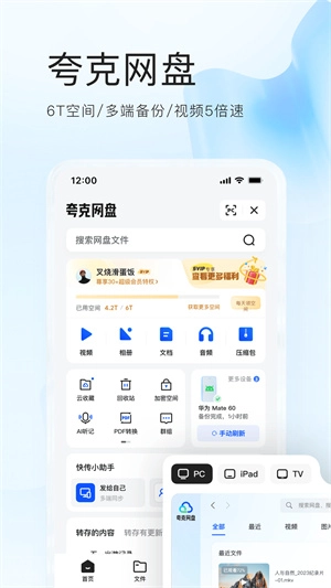 夸克 免费截图3