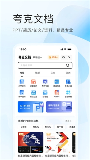夸克 免费截图2
