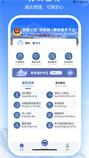 西藏公安政务服务 免费截图3