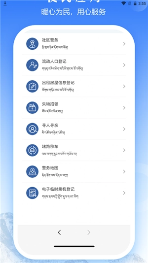 西藏公安政务服务 免费截图2
