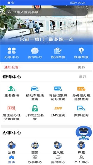 宁警通版截图3