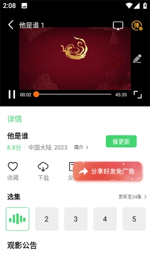 策驰影院免费版截图2