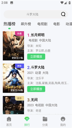 策驰影院免费版截图1