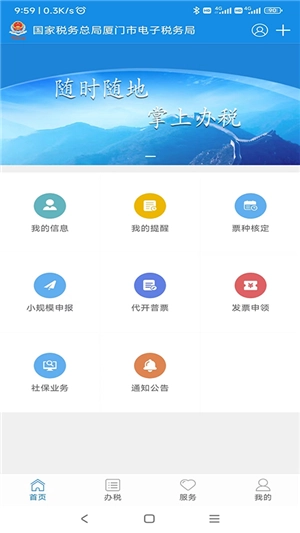 厦门税务版截图3