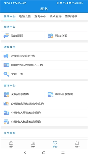 厦门税务版截图1