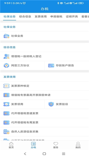 厦门税务版截图2