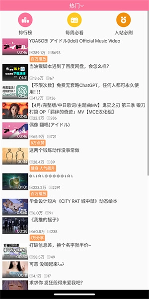 腕上哔哩 免费截图2