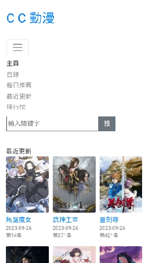 CC动漫 免费截图3