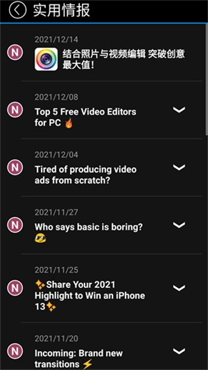 威力导演手机版截图3
