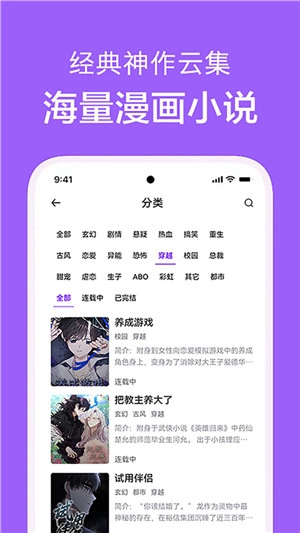 看耽漫画 免费截图3