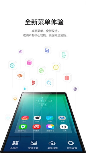联想乐桌面HD版截图1