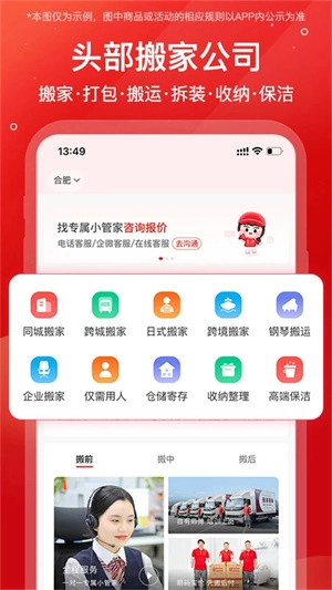 易丰搬家物流 免费截图2