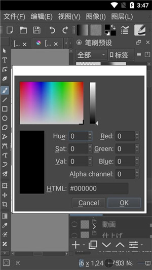 Krita汉化版截图2