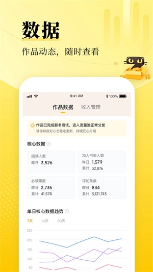 七猫作家助手 免费安卓直装版截图3
