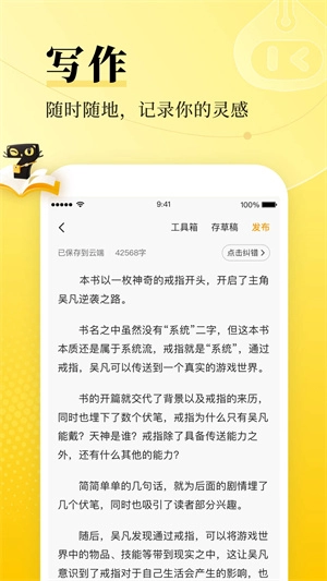 七猫作家助手 免费安卓直装版截图1