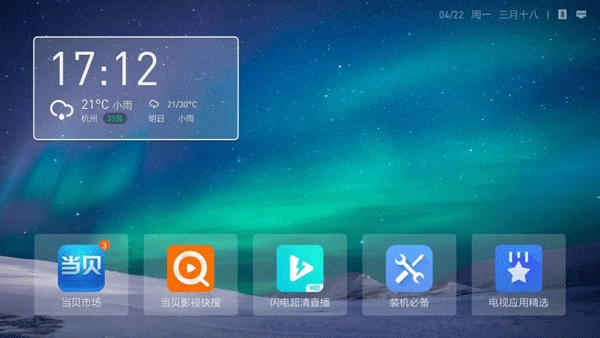 当贝桌面TV纯净经典版截图2