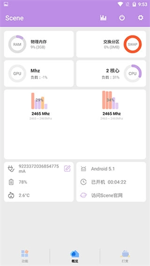 Scene7骁龙工具箱中文版截图3