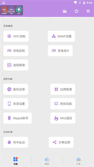 Scene7骁龙工具箱中文版截图1