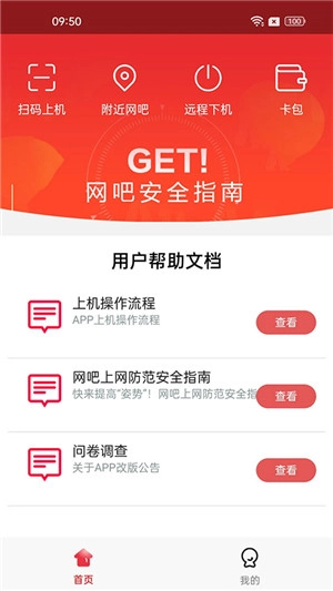 易上网 免费安卓直装版截图3