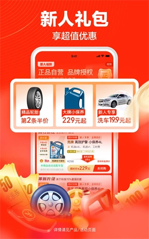 途虎养车极速版截图1