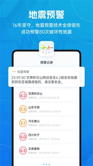 地震预警 v免费安卓直装版截图1