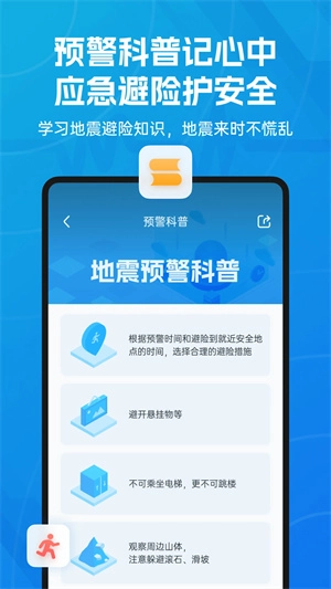地震预警 v免费安卓直装版截图3