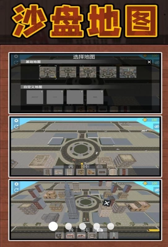 3D沙盘城市免费原版截图1