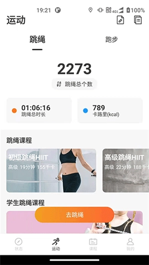 联想运动健康截图1