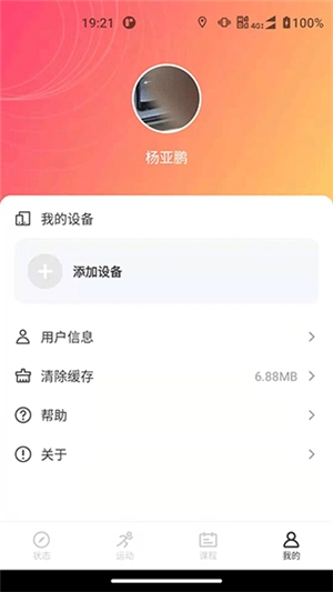 联想运动健康截图2