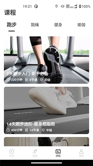 联想运动健康截图3