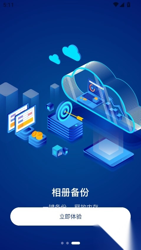 小龙云网盘手机版截图3