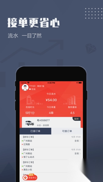 如约出行司机出租车版截图3